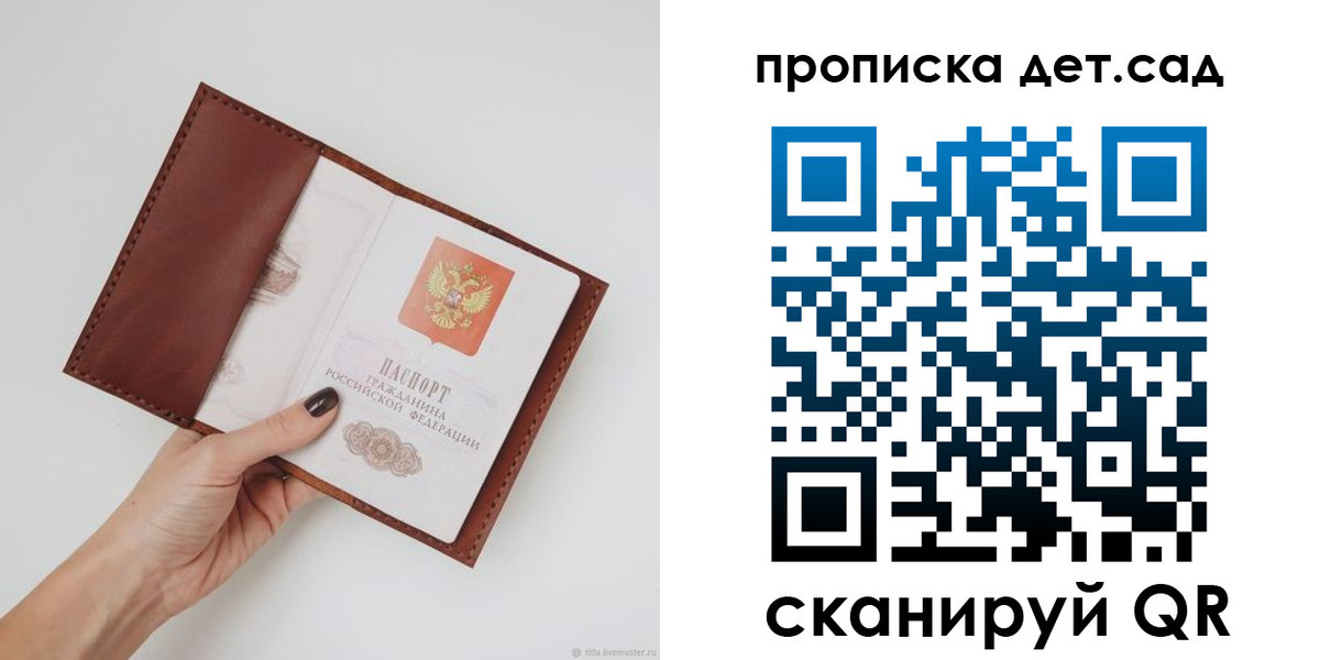 купить прописку в Жуковке