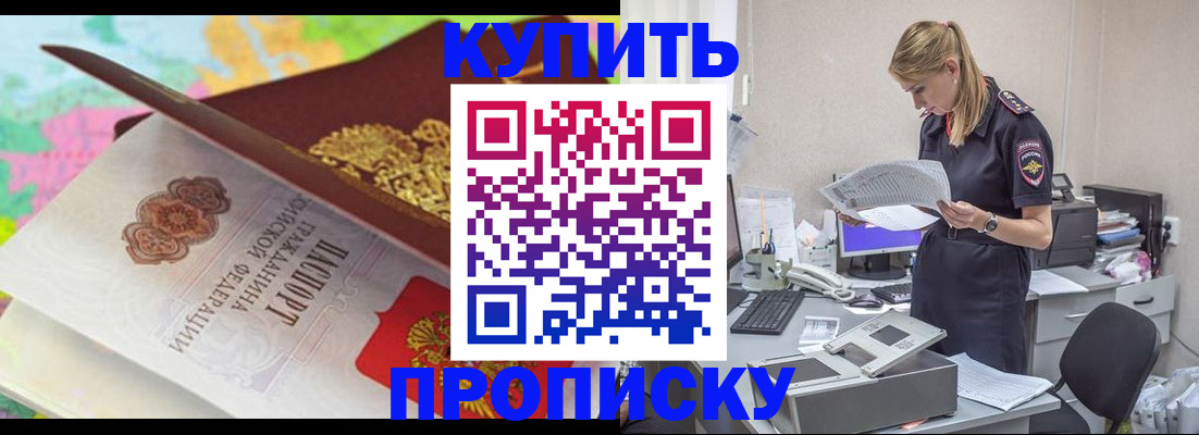 прописка в квартире в Жуковке