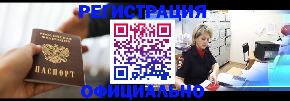 прописка гарантия в Жуковке